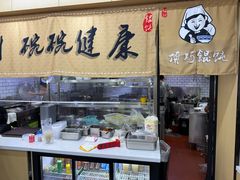-顶巧鸡汤馄饨(虹口总店)
