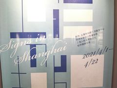 -徐汇艺术馆