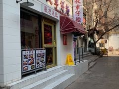门面-金龙咖喱