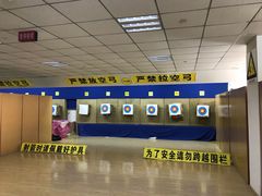 -张弛射箭馆