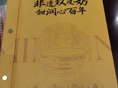 -民信老铺(双皮奶博物馆店)