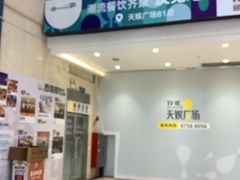 -天娱广场