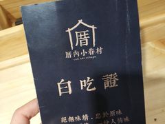 -厝内小眷村(天河南一路店)