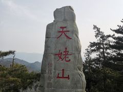 -天姥山