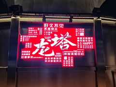 -龙塔