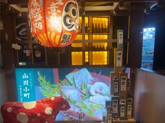 -山川小町·极番烧肉(新地假日广场店)