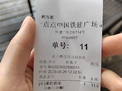 -1点点(中国铁建广场店)