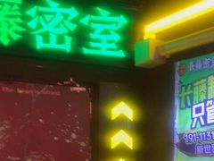 -长藤鬼校(观音桥店)