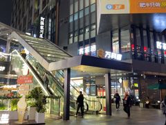 -江燕路万科里
