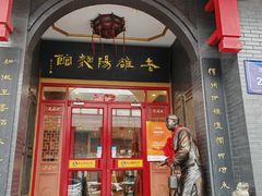 -老雒阳面馆·水席·洛阳菜(王城路店)