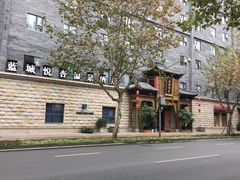 -成都蓝城悦杏温泉美食酒店(宽窄巷子店)