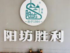 -圆山胜利碳火铜锅涮肉(马甸桥店)