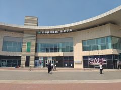 -杉杉奥特莱斯广场(哈尔滨店)