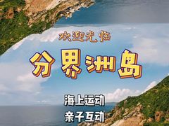 -海南分界洲岛旅游区