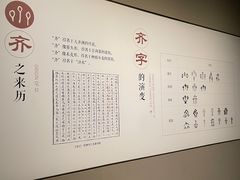 -齐文化博物馆