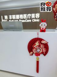 -丰联丽格医疗美容·联合丽格眼整形中心