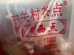 -中关村茶点