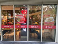 -田老师红烧肉(朝阳建外东区店)