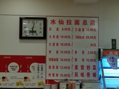 -水仙拉面(水仙街店)