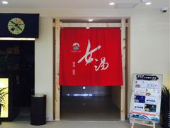 -汤里来温泉
