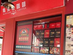 门面-南洋老咖啡(牛车水店)
