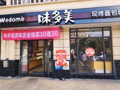 门面-味多美(民星路店)