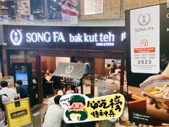 -松發肉骨茶(牛车水店)