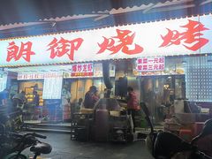 -朗御烧烤·江湖菜·鲜货(望平街店)