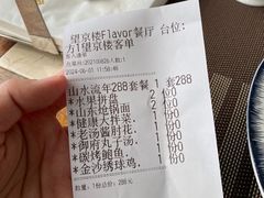 -望京楼flavor餐厅(古北水镇景区店)