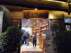 门面-妈妈的味道(和顺古镇店)