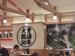 -味千拉面(广州白云机场T1西二店)