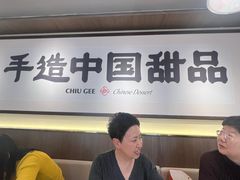-赵记传承·中式甜品(中山石岐大信店)