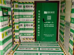 -恒彩家装·品质整装(集团店)