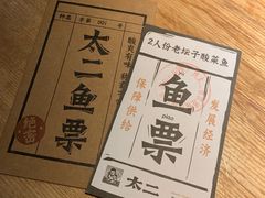 -太二酸菜鱼(深圳布吉万象汇店)