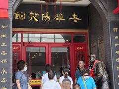 -老雒阳面馆·水席·洛阳菜(王城路店)