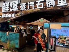 -鲜潭蒸汽石锅鱼(五道口购物中心店)