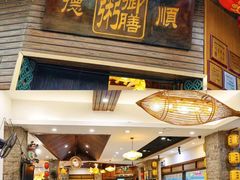 -御膳粥·牛乳粥底火锅·地道顺德菜(容桂店)