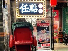 门面-任點·港式茶点(曜一城店)