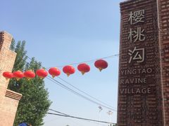 -樱桃沟景区