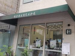 -恒沙廊