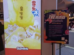 -果呀呀(国金街店)