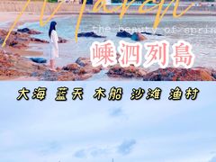 -舟山嵊泗列岛风景名胜区