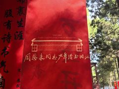 -周恩来同志少年读书旧址