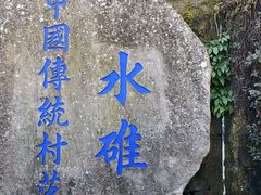 -和顺古镇