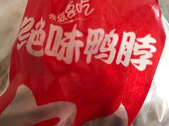 -绝味鸭脖(东直门店)