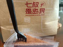 -七叔是岛民(大学城gogo新天地店)