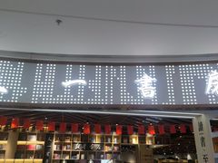 -新华书店(印象城店)