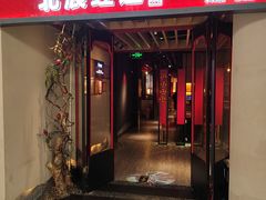 门面-红运火锅·中国名火锅(中防万宝城店)