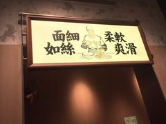 -新万鑫银丝面·非遗无锡味(惠山古镇店)