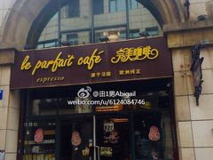 门面-完美咖啡(建赏欧洲店)